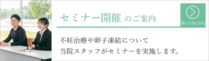 セミナー開催のご案内